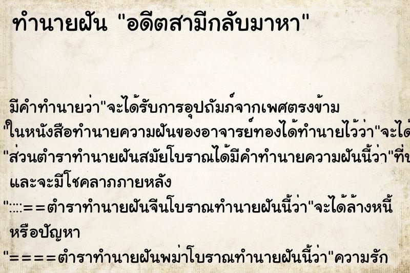 ทำนายฝัน อดีตสามีกลับมาหา ทำนายฝัน อดีตสามีกลับมาหา