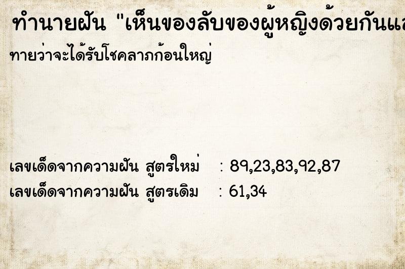 ทำนายฝันเห็นของลับของผู้หญิงด้วยกันและมีอะไรกัน ทำนายฝันทำนายฝันเห็นของลับของผู้หญิงด้วยกันและมีอะไรกัน