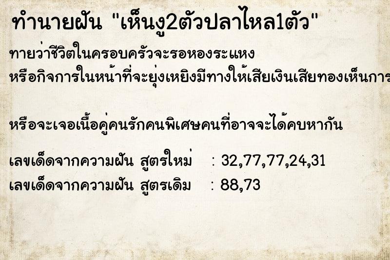 ทำนายฝันทำนายฝันเห็นงู2ตัวปลาไหล1ตัว
