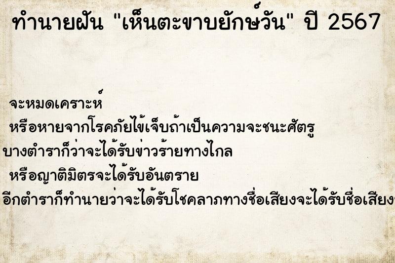 ทำนายฝัน เห็นตะขาบยักษ์วัน ตำราโบราณ แม่นที่สุดในโลก