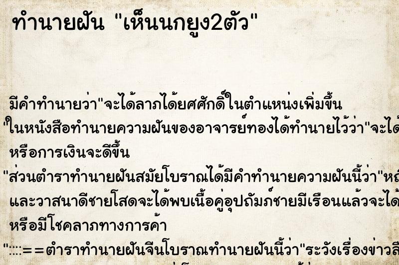 ทำนายฝัน เห็นนกยูง2ตัว ทำนายฝัน เห็นนกยูง2ตัว