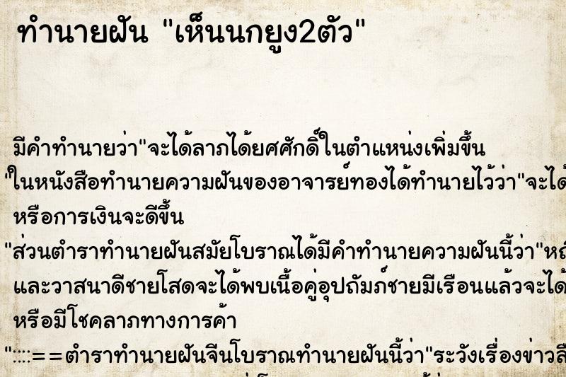 ทำนายฝัน เห็นนกยูง2ตัว ตำราโบราณ แม่นที่สุดในโลก