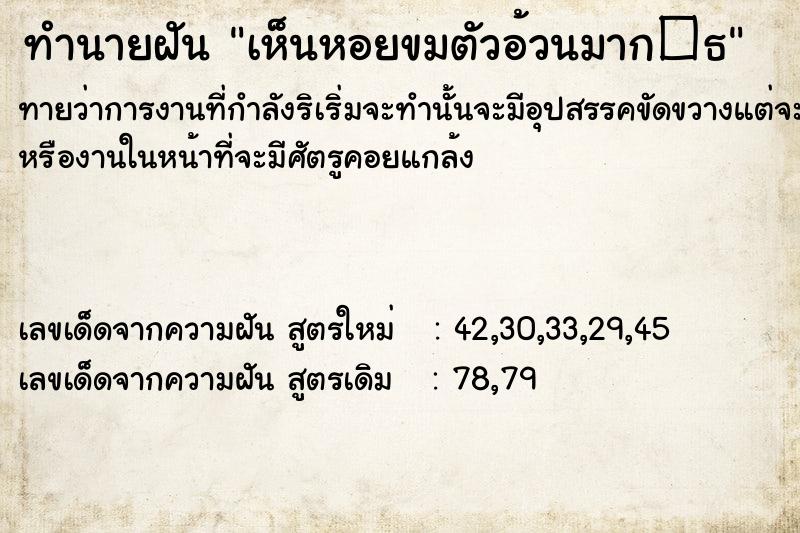 ทำนายฝันเห็นหอยขมตัวอ้วนมาก�¸ ทำนายฝันทำนายฝันเห็นหอยขมตัวอ้วนมาก�¸