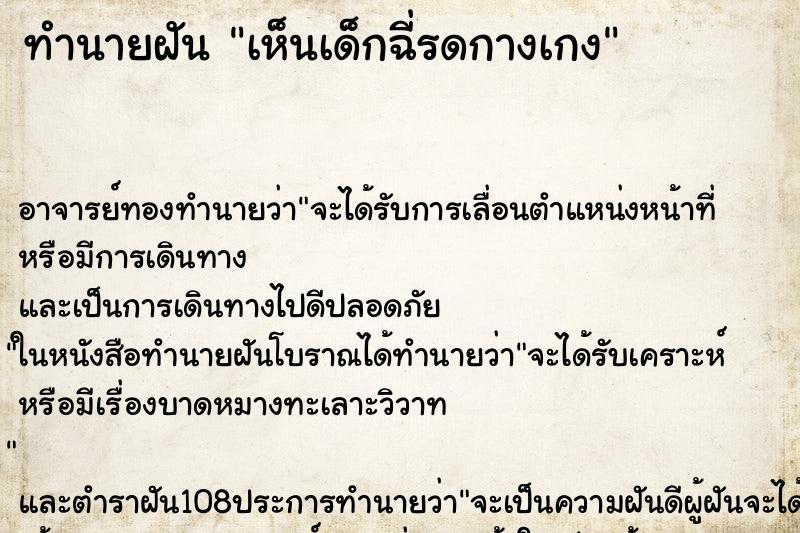 ทำนายฝันเห็นเด็กฉี่รดกางเกง ทำนายฝันทำนายฝันเห็นเด็กฉี่รดกางเกง