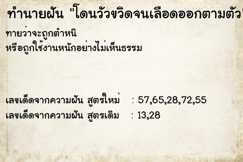ทำนายฝันโดนวัวขวิดจนเลือดออกตามตัว ทำนายฝันทำนายฝันโดนวัวขวิดจนเลือดออกตามตัว