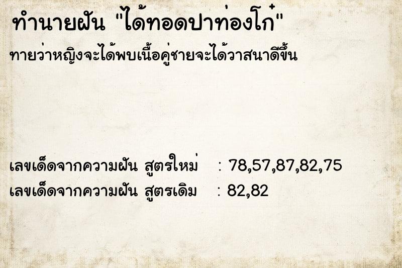 ทำนายฝันทำนายฝันได้ทอดปาท่องโก๋