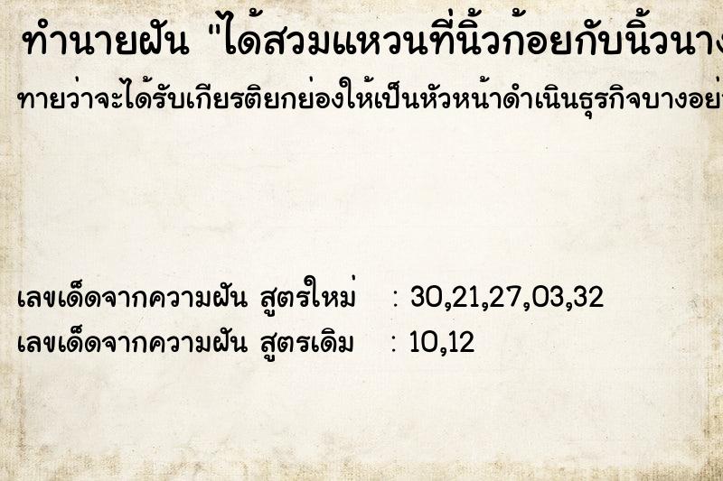 ทำนายฝันได้สวมแหวนที่นิ้วก้อยกับนิ้วนางข้างซ้าย ทำนายฝันทำนายฝันได้สวมแหวนที่นิ้วก้อยกับนิ้วนางข้างซ้าย