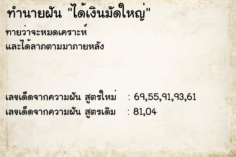 ทำนายฝันได้เงินมัดใหญ่ ทำนายฝันทำนายฝันได้เงินมัดใหญ่