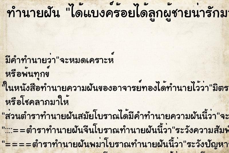 ทำนายฝันได้แบงค์ร้อยได้ลูกผู้ชายน่ารักมากแมวคลอดลูก ทำนายฝันทำนายฝันได้แบงค์ร้อยได้ลูกผู้ชายน่ารักมากแมวคลอดลูก