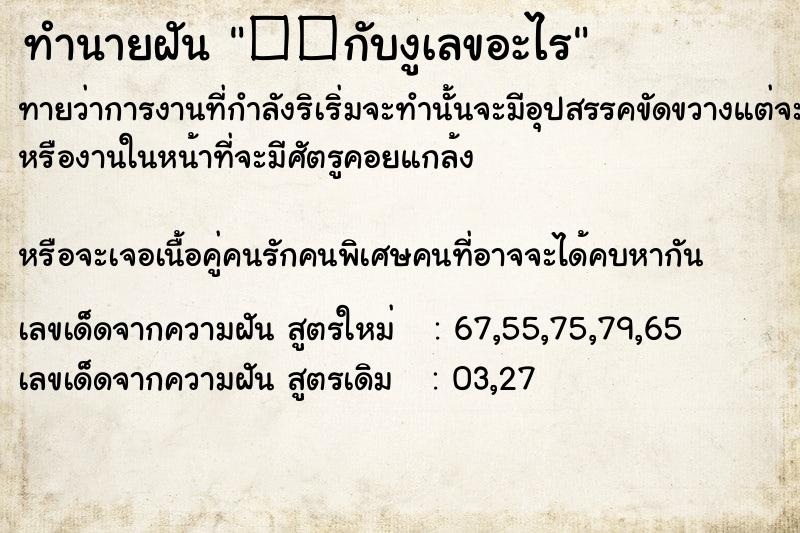 ทำนายฝัน��กับงูเลขอะไร ทำนายฝันทำนายฝัน��กับงูเลขอะไร