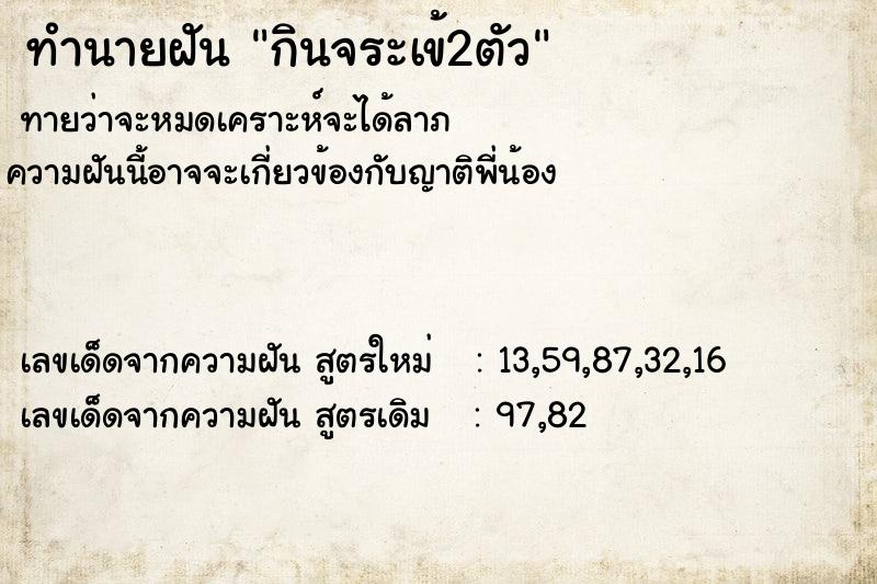 ทำนายฝัน กินจระเข้2ตัว ทำนายฝัน กินจระเข้2ตัว