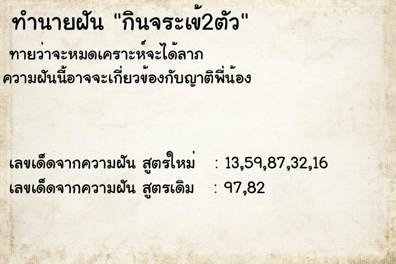 ทำนายฝัน กินจระเข้2ตัว ตำราโบราณ แม่นที่สุดในโลก