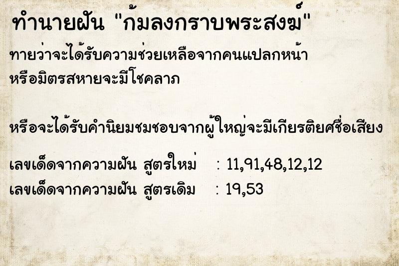 ทำนายฝันทำนายฝันก้มลงกราบพระสงฆ์