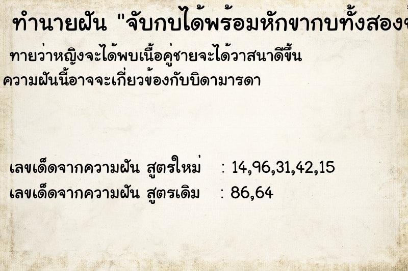 ทำนายฝัน จับกบได้พร้อมหักขากบทั้งสองข้าง ทำนายฝัน จับกบได้พร้อมหักขากบทั้งสองข้าง