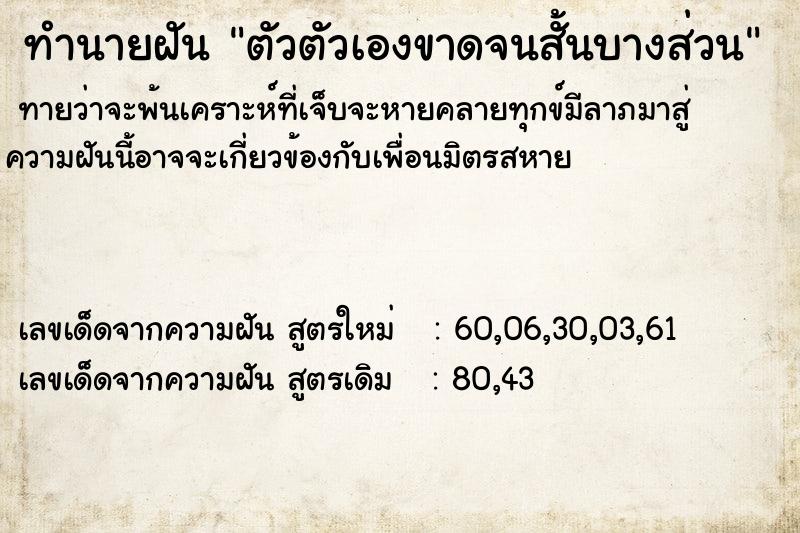 ทำนายฝันตัวตัวเองขาดจนสั้นบางส่วน ทำนายฝันทำนายฝันตัวตัวเองขาดจนสั้นบางส่วน