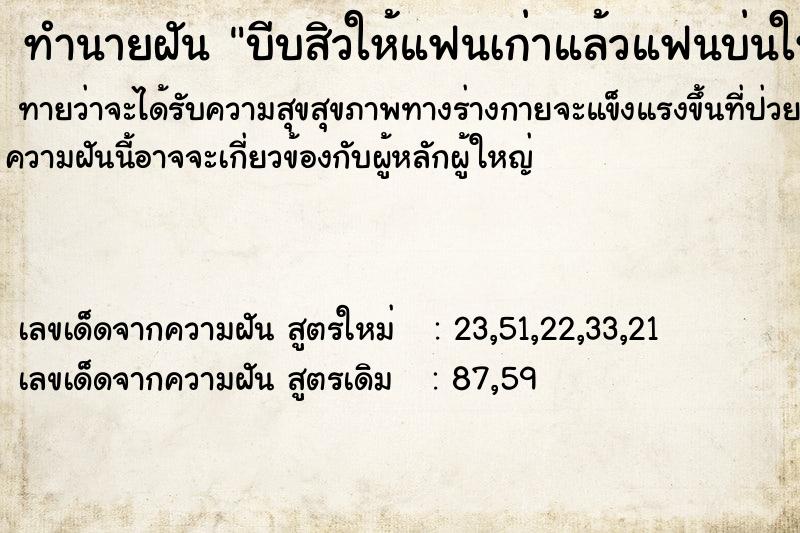 ทำนายฝันทำนายฝันบีบสิวให้แฟนเก่าแล้วแฟนบ่นใหญ่ว่าบีบทำไม