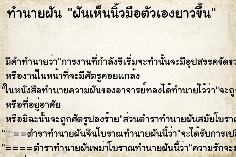 ทำนายฝัน ฝันเห็นนิ้วมือตัวเองยาวขึ้น ทำนายฝัน ฝันเห็นนิ้วมือตัวเองยาวขึ้น