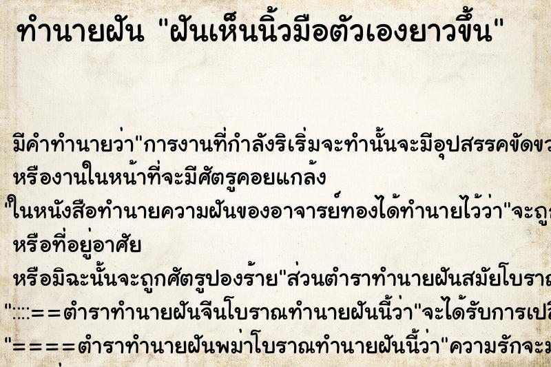 ทำนายฝัน ฝันเห็นนิ้วมือตัวเองยาวขึ้น ตำราโบราณ แม่นที่สุดในโลก