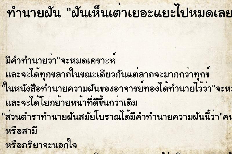ทำนายฝัน ฝันเห็นเต่าเยอะแยะไปหมดเลย