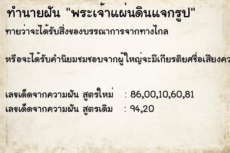 ทำนายฝัน พระเจ้าแผ่นดินแจกรูป ทำนายฝัน พระเจ้าแผ่นดินแจกรูป