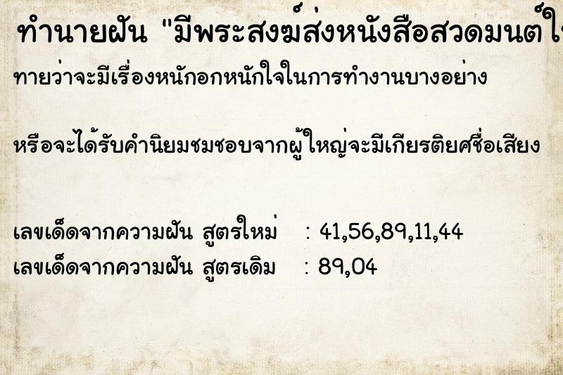 ทำนายฝันทำนายฝันมีพระสงฆ์ส่งหนังสือสวดมนต์ให้3เล่ม