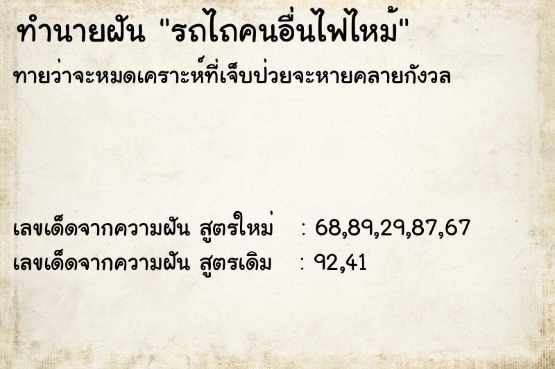 ทำนายฝันทำนายฝันรถไถคนอื่นไฟไหม้