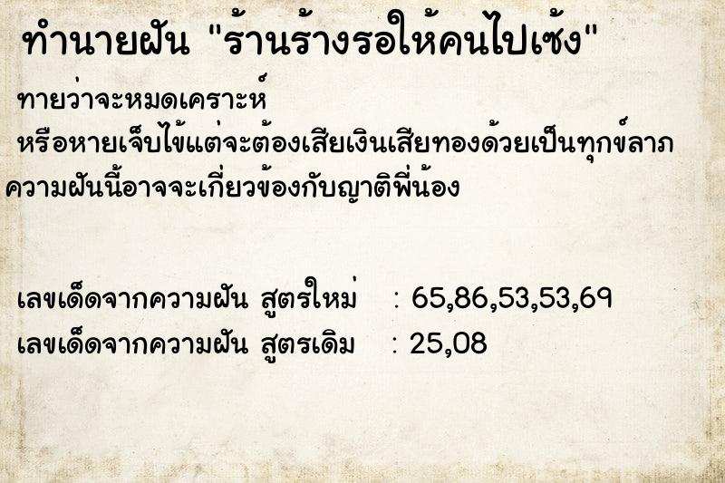 ทำนายฝันร้านร้างรอให้คนไปเซ้ง ทำนายฝันทำนายฝันร้านร้างรอให้คนไปเซ้ง