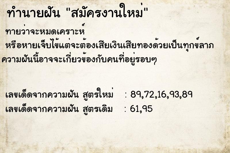 ทำนายฝัน สมัครงานใหม่