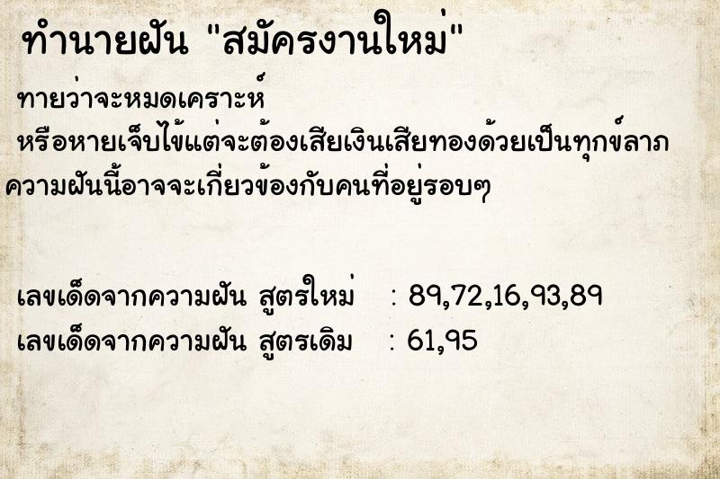 ทำนายฝัน สมัครงานใหม่ ตำราโบราณ แม่นที่สุดในโลก