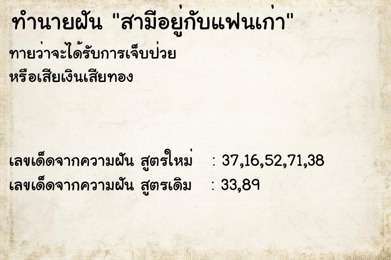 ทำนายฝันสามีอยู่กับแฟนเก่า ทำนายฝันทำนายฝันสามีอยู่กับแฟนเก่า
