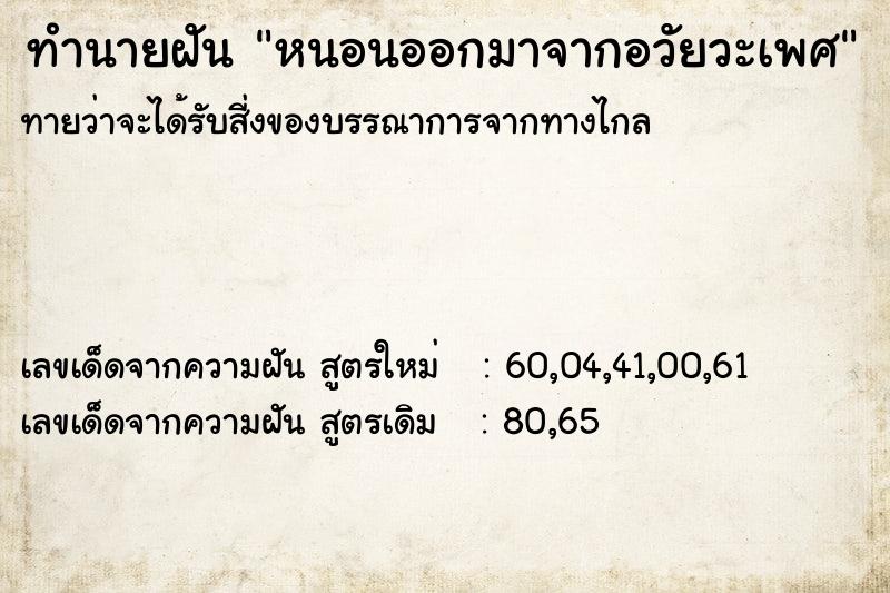 ทำนายฝันหนอนออกมาจากอวัยวะเพศ ทำนายฝันทำนายฝันหนอนออกมาจากอวัยวะเพศ