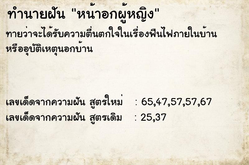 ทำนายฝัน หน้าอกผู้หญิง ทำนายฝัน หน้าอกผู้หญิง