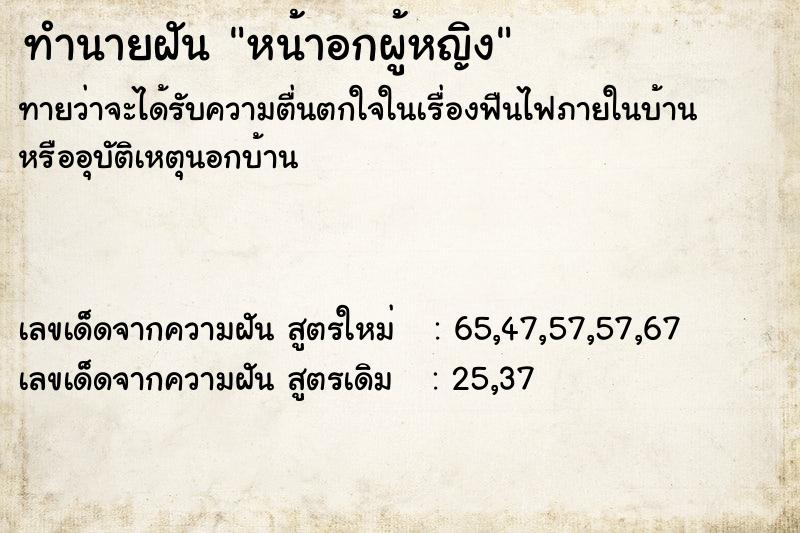 ทำนายฝัน หน้าอกผู้หญิง ตำราโบราณ แม่นที่สุดในโลก