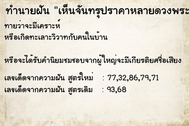 ทำนายฝันเห็นจันทรุปราคาหลายดวงพระสีเลือด ทำนายฝันทำนายฝันเห็นจันทรุปราคาหลายดวงพระสีเลือด