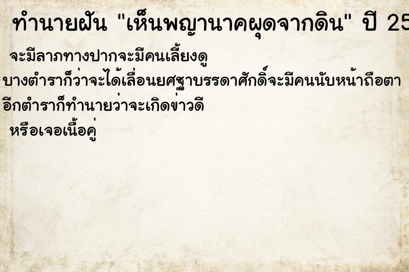 ทำนายฝัน เห็นพญานาคผุดจากดิน