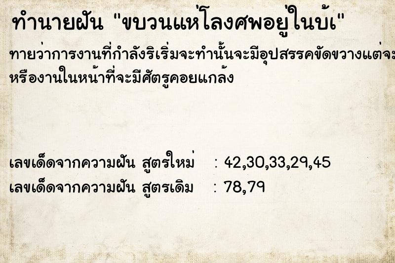 ทำนายฝันทำนายฝันขบวนแห่โลงศพอยู่ในบ้à