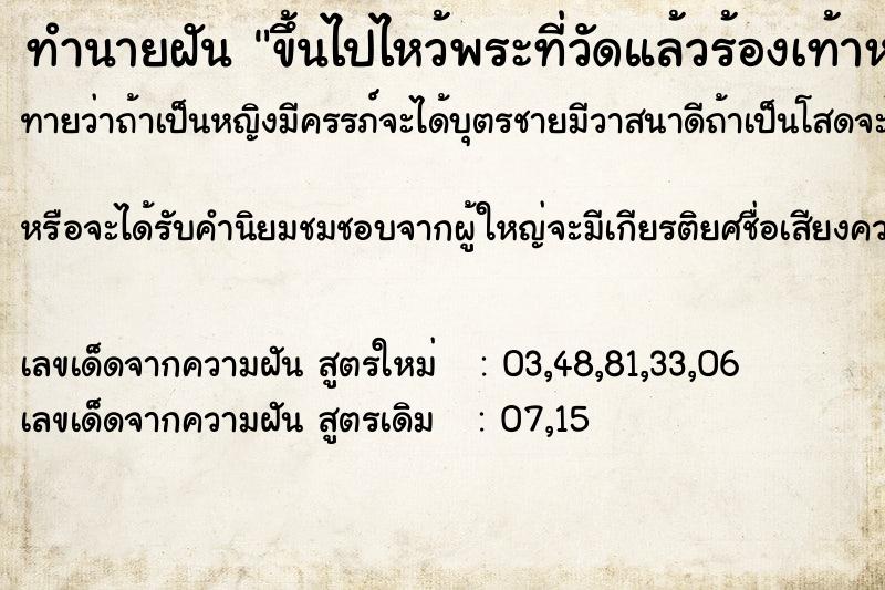 ทำนายฝันขึ้นไปไหว้พระที่วัดแล้วร้องเท้าหาย ทำนายฝันทำนายฝันขึ้นไปไหว้พระที่วัดแล้วร้องเท้าหาย