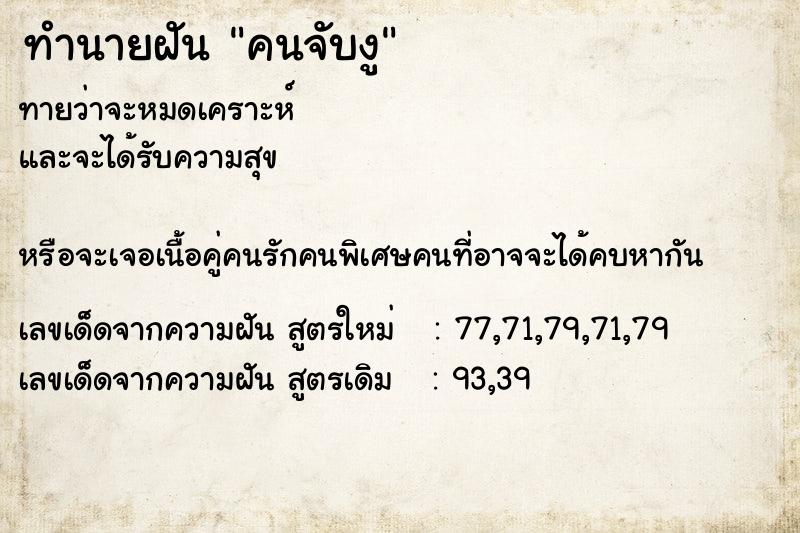 ทำนายฝัน คนจับงู ทำนายฝัน คนจับงู
