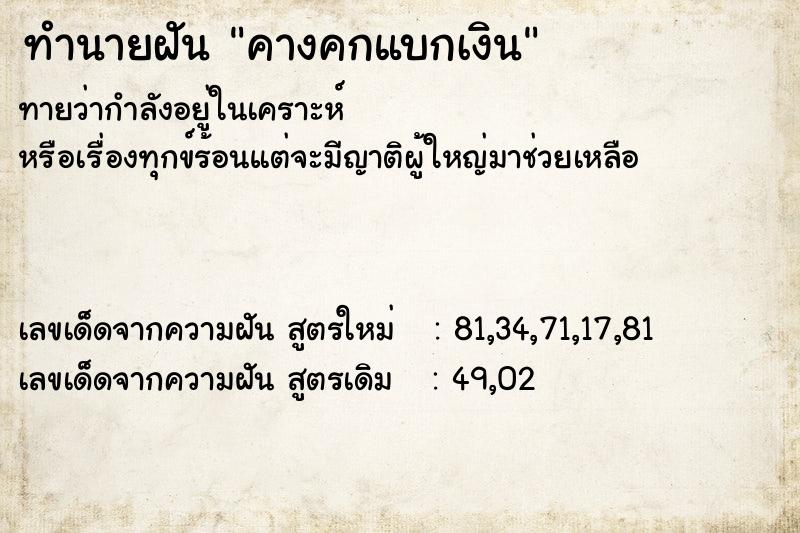 ทำนายฝันคางคกแบกเงิน ทำนายฝันทำนายฝันคางคกแบกเงิน