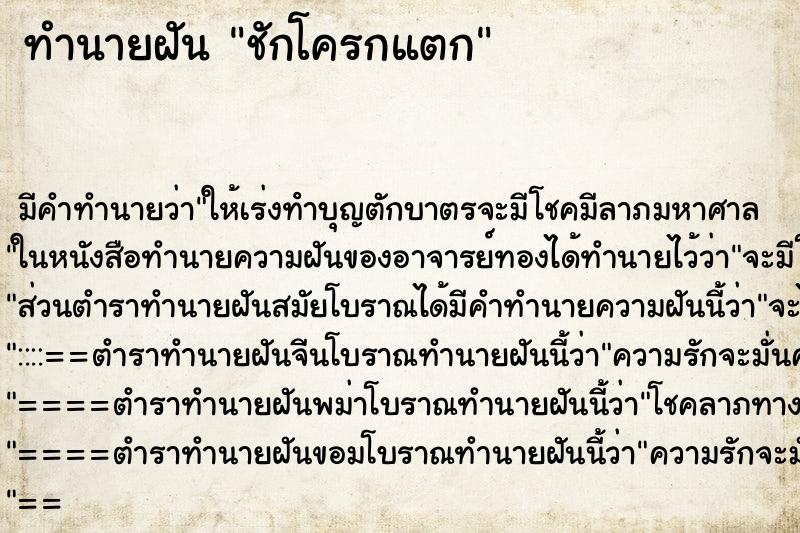ทำนายฝัน ชักโครกแตก ทำนายฝัน ชักโครกแตก