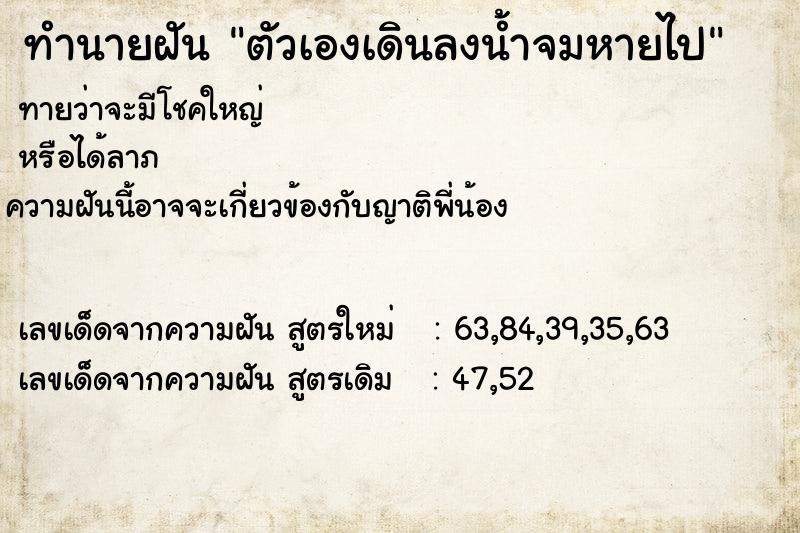 ทำนายฝันทำนายฝันตัวเองเดินลงน้ำจมหายไป