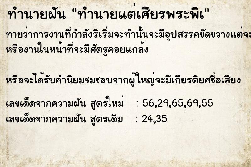 ทำนายฝันทำนายแต่เศียรพระพิà ทำนายฝันทำนายฝันทำนายแต่เศียรพระพิà