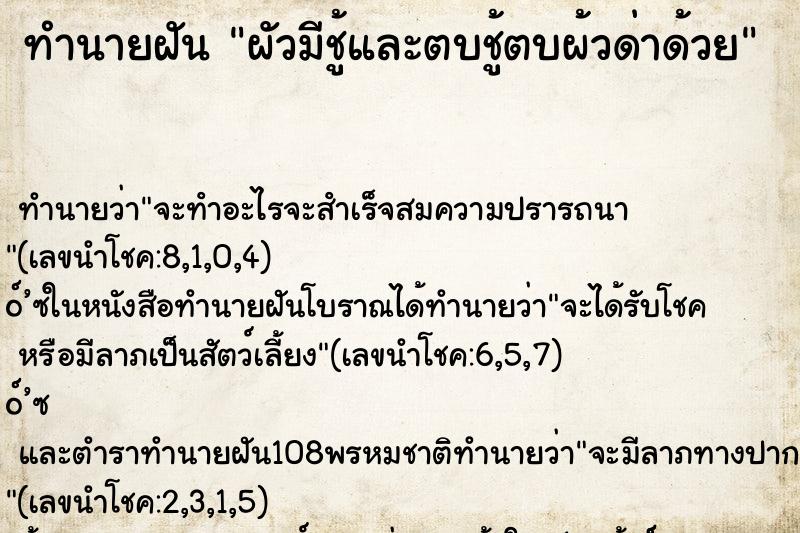 ทำนายฝัน ผัวมีชู้และตบชู้ตบผ้วด่าด้วย ทำนายฝัน ผัวมีชู้และตบชู้ตบผ้วด่าด้วย
