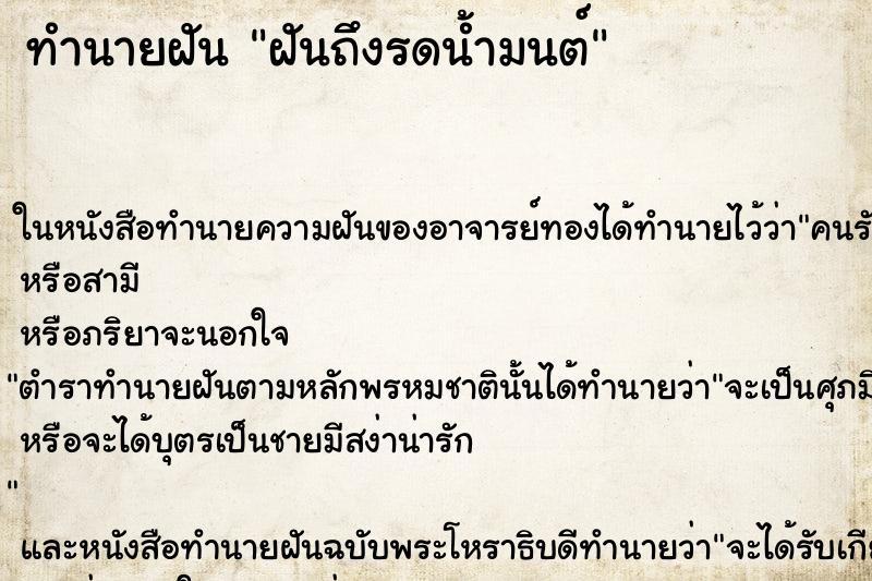 ทำนายฝันทำนายฝันฝันถึงรดน้ำมนต์