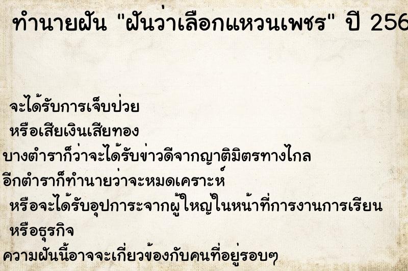 ทำนายฝันทำนายฝันฝันว่าเลือกแหวนเพชร