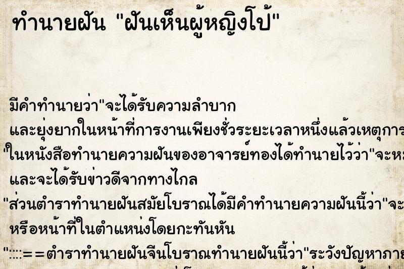ทำนายฝันฝันเห็นผู้หญิงโป้ ทำนายฝันทำนายฝันฝันเห็นผู้หญิงโป้