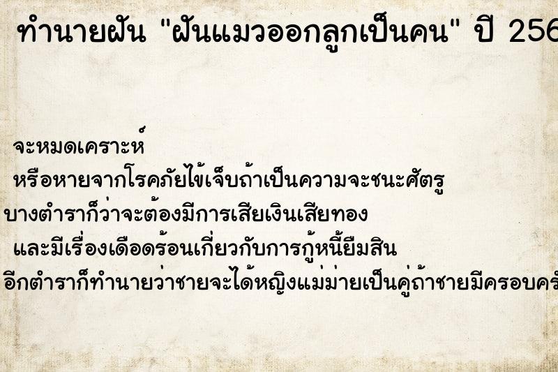 ทำนายฝันทำนายฝันฝันแมวออกลูกเป็นคน