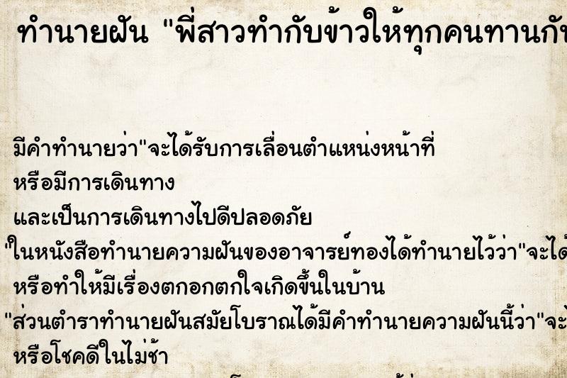 ทำนายฝัน พี่สาวทำกับข้าวให้ทุกคนทานกัน ทำนายฝัน พี่สาวทำกับข้าวให้ทุกคนทานกัน