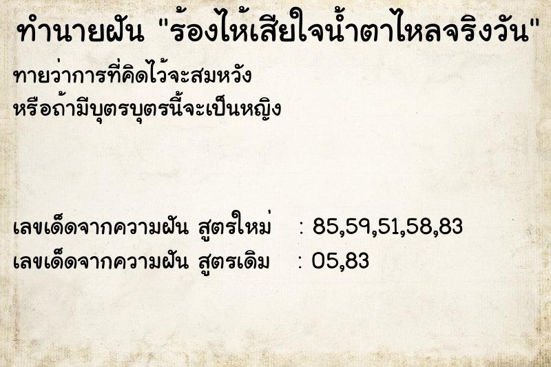 ทำนายฝันร้องไห้เสียใจน้ำตาไหลจริงวัน ทำนายฝันทำนายฝันร้องไห้เสียใจน้ำตาไหลจริงวัน