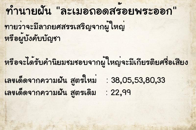 ทำนายฝันละเมอถอดสร้อยพระออก ทำนายฝันทำนายฝันละเมอถอดสร้อยพระออก